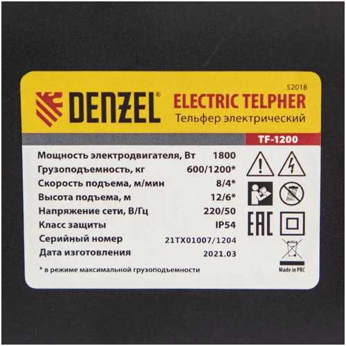 Тельфер DENZEL TF-1200 52018