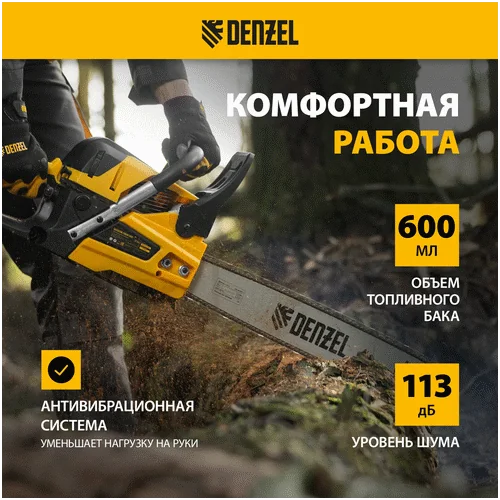 Бензопила DENZEL DS-5820