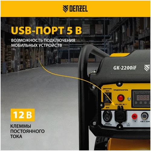 Бензиновый генератор DENZEL GK-2200iF