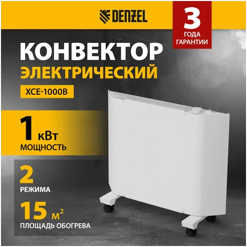 Конвектор DENZEL XCE-1000