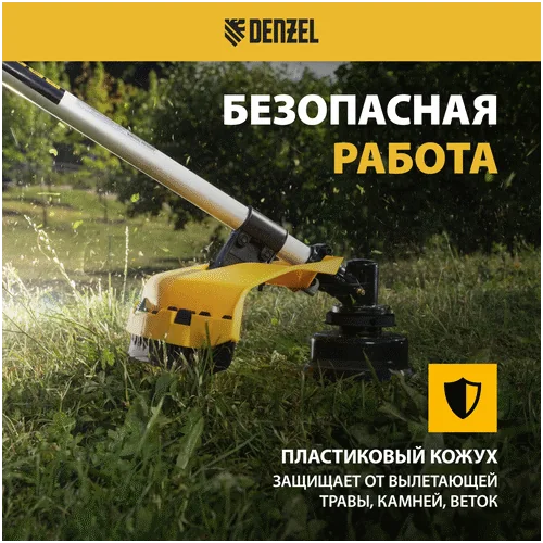 Триммер бензиновый DENZEL DGT-43-PRO