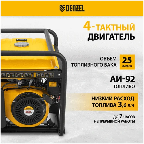 Бензиновый генератор DENZEL PS 90