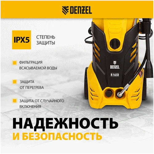 Электрическая мойка DENZEL R-165D 58235