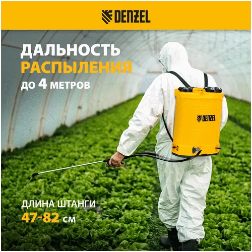 Аккумуляторный опрыскиватель DENZEL D-16LA