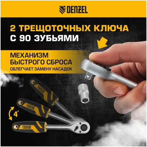 Набор инструментов DENZEL 1/2, 1/4, CrV, S2 15809