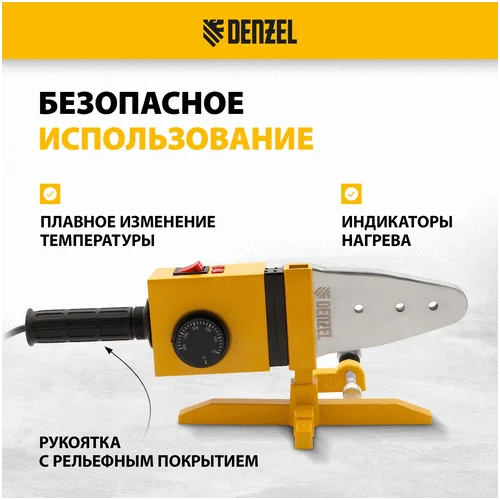 Аппарат для сварки пластиковых труб DENZEL DWP-1500 94205
