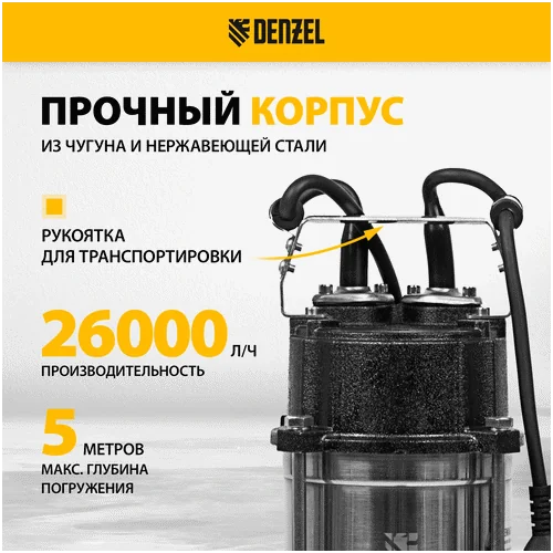 Фекальный насос DENZEL FP1800-KS