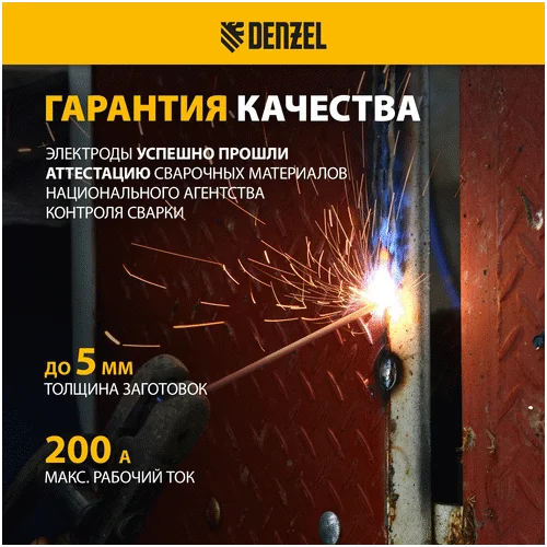 Электрод DENZEL DER-46 97516