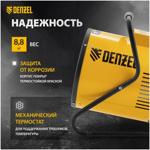 Пушка тепловая электрическая DENZEL SFH-9000