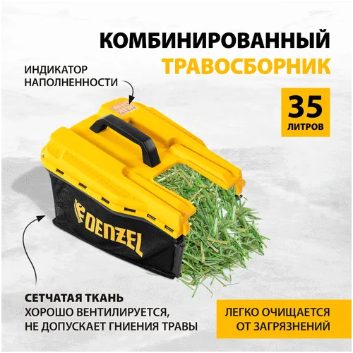 Электрическая газонокосилка DENZEL GM-1600