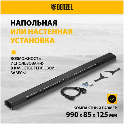 Конвектор DENZEL ATRIC-450 черный