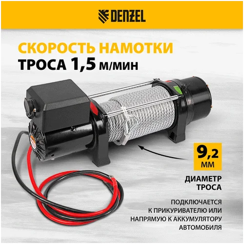 Лебедка автомобильная DENZEL LB- 4000 52026