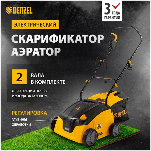 Скарификатор DENZEL SAE-1500