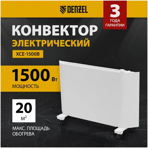 Конвектор DENZEL XCE-1500