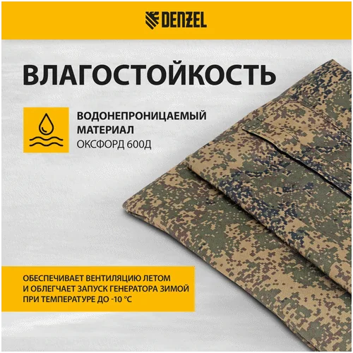 Чехол DENZEL универсальный для генераторов 94908