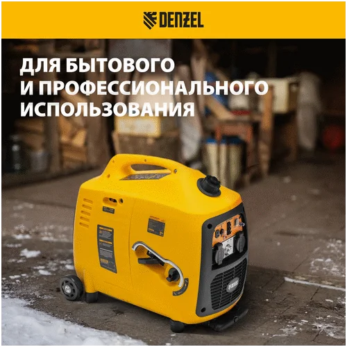 Инверторный генератор DENZEL GT-3200iSE