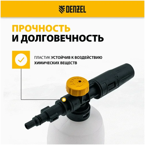 Пенокомплект DENZEL FP-700
