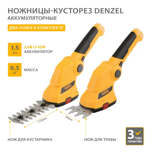 Ножницы для кустарника DENZEL G411