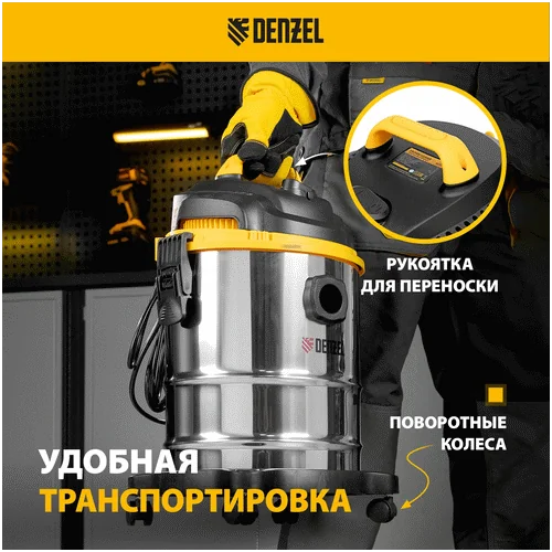 Пылесос DENZEL SVC15