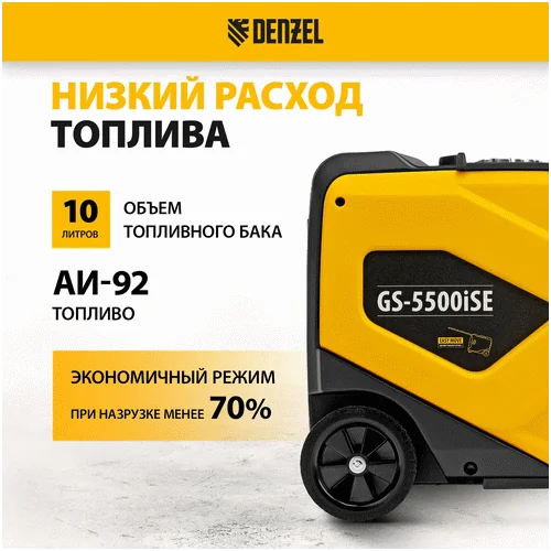 Бензиновый генератор DENZEL GS-5500iSE