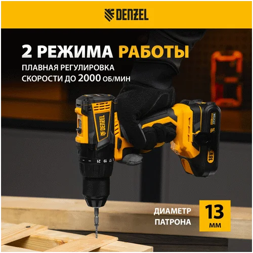 Аккумуляторная дрель-шуруповерт DENZEL BLDL-IB-18-0