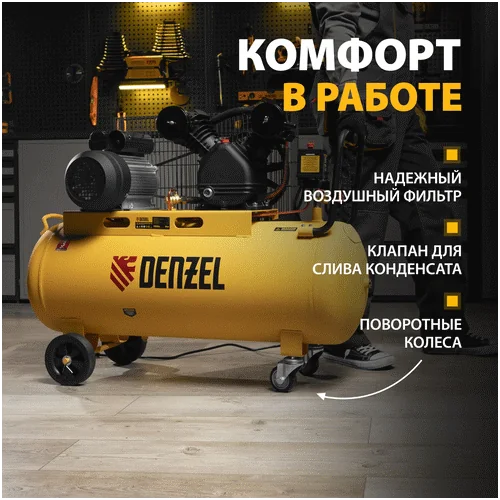 Компрессор DENZEL BCV2200/100