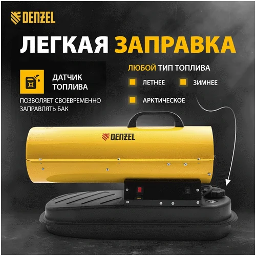 Дизельная тепловая пушка DENZEL DHG-10