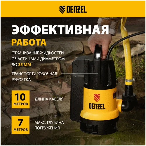 Насос дренажный DENZEL DP800A