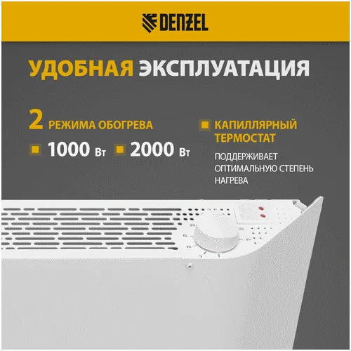 Конвектор DENZEL XCE-2000