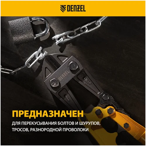 Болторез DENZEL 600 мм, 24, Cr-Mo
