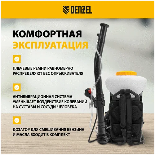 Бензиновый опрыскиватель DENZEL GS-43