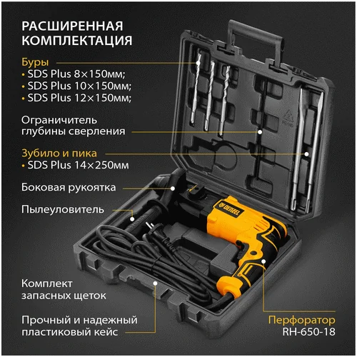Перфоратор DENZEL RH-650-18
