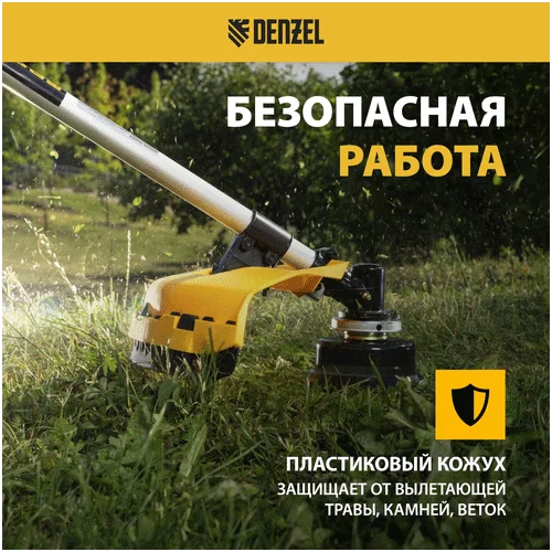 Триммер бензиновый DENZEL DR-25