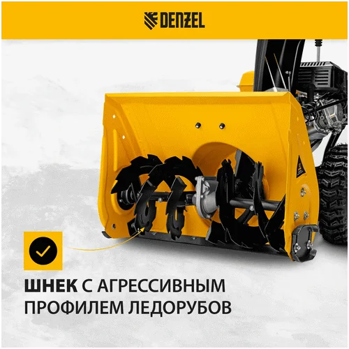 Бензиновый снегоуборщик DENZEL SB 560