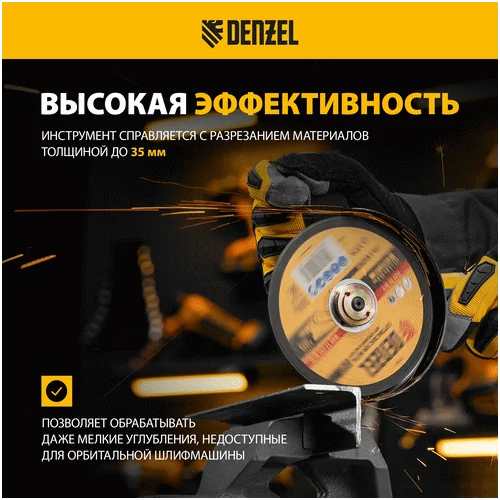 Угловая шлифмашина DENZEL AG125