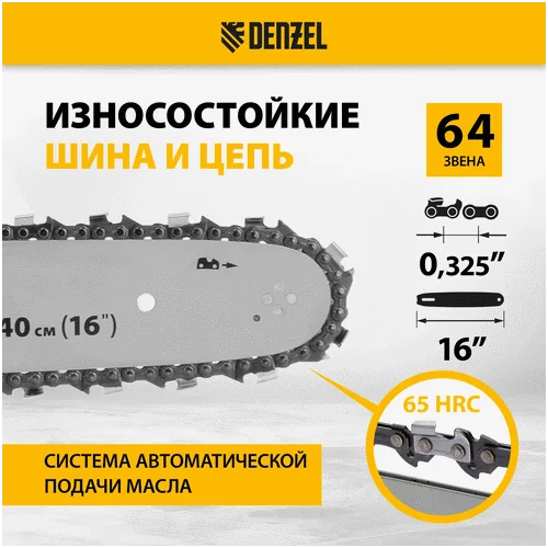 Бензопила DENZEL DS-4516