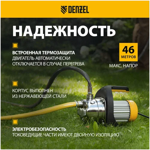Насос садовый DENZEL GP1200X