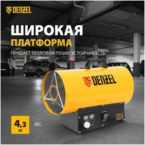 Газовая тепловая пушка DENZEL GHG-15i