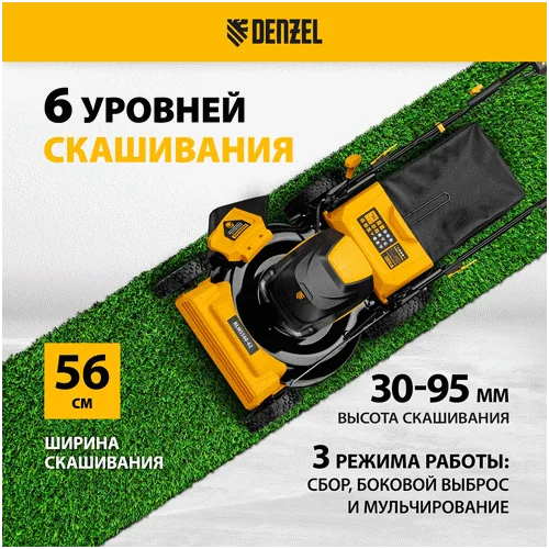 Аккумуляторная газонокосилка DENZEL RLMS560-62