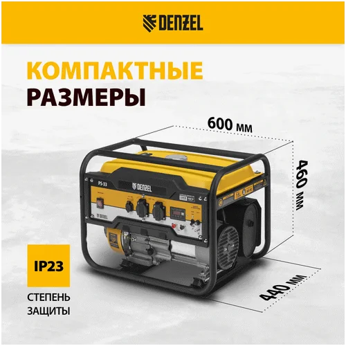 Бензиновый генератор DENZEL PS 33