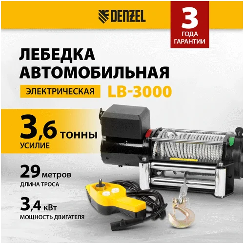Лебедка автомобильная DENZEL LB- 3000 52023