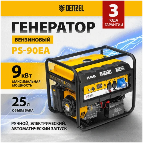 Бензиновый генератор DENZEL PS 90 EA