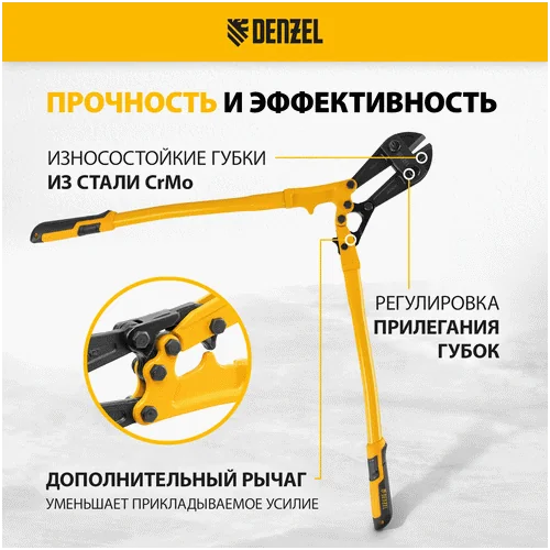 Болторез DENZEL 600 мм, 24, Cr-Mo