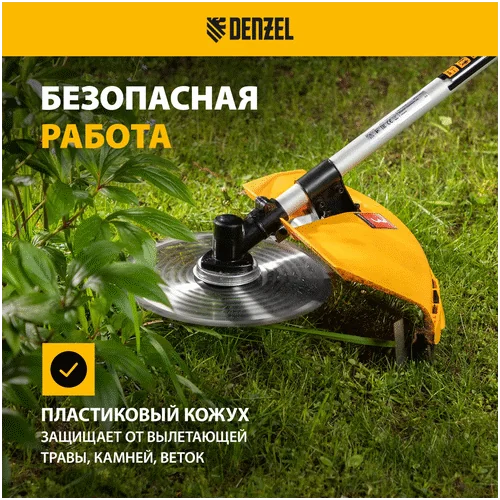 Триммер бензиновый DENZEL DTL-33S