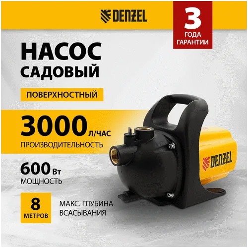 Насос садовый DENZEL GP600