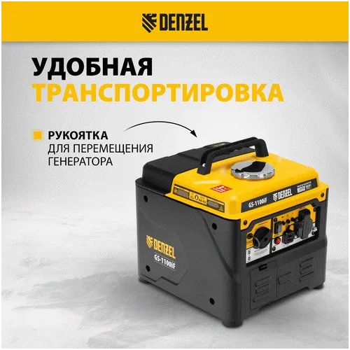 Бензиновый генератор DENZEL GS-1100iF