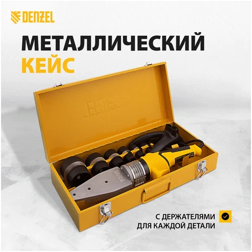 Аппарат для сварки пластиковых труб DENZEL DWP-2000, X-PRO 94209