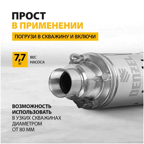 Скважинный насос DENZEL DWC-3-75