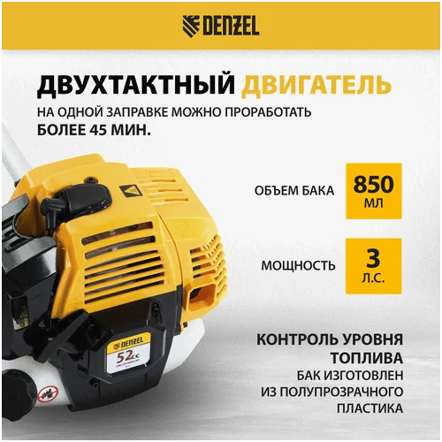 Триммер DENZEL DR-52S