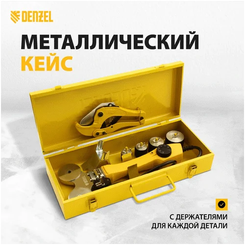 Аппарат для сварки пластиковых труб DENZEL DWP-750